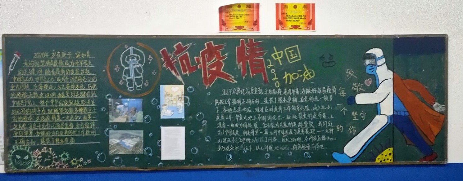 宿迁卫校开展"疫情防控,从我做起"主题黑板报评比活动