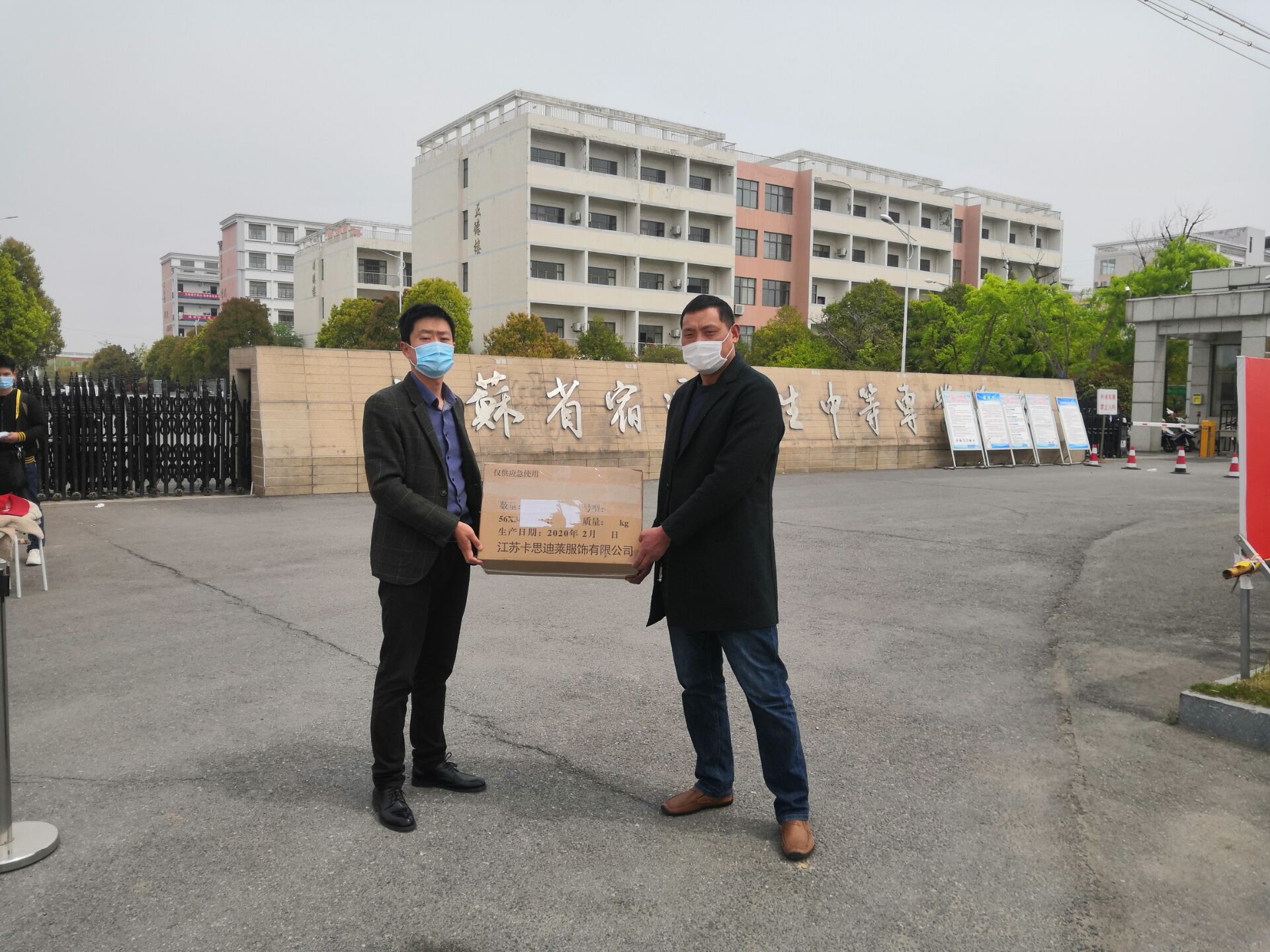 宿迁卫校学生家长向学校捐赠防疫物资